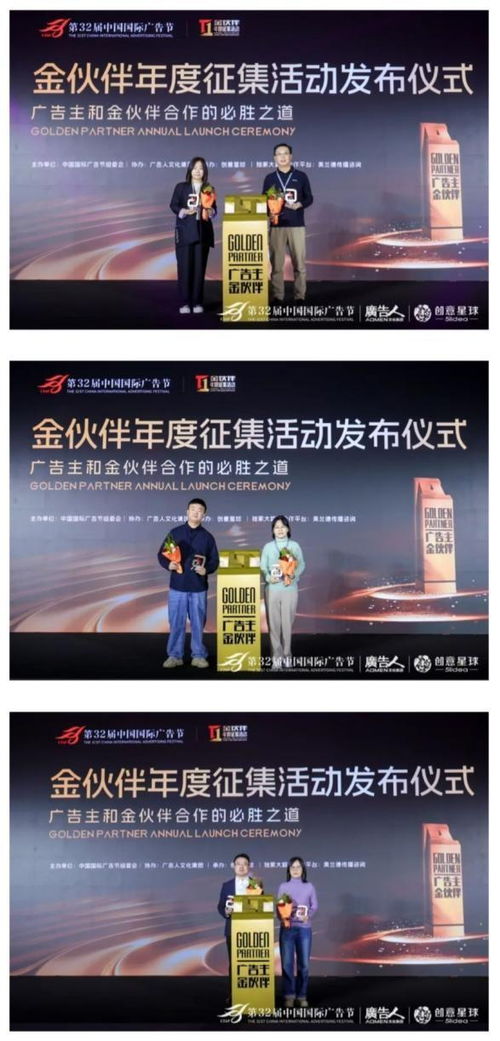 第32屆中國國際廣告節盛大開幕 金伙伴年度征集活動發布，聚力AI時代營銷新生態