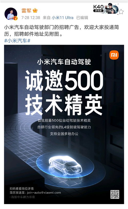 小米汽車總部暨首個工廠擬落戶北京，官方暫未回應引發市場高度關注