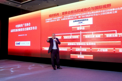 凝聚行業力量，助推中國品牌閃耀全球——中國商務廣告協會品牌發展戰略委員會新聞發布會在京舉行