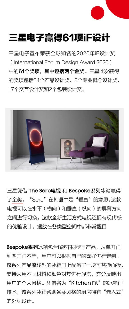 三星電子榮獲61項iF設計大獎，以卓越創新引領行業美學新篇章