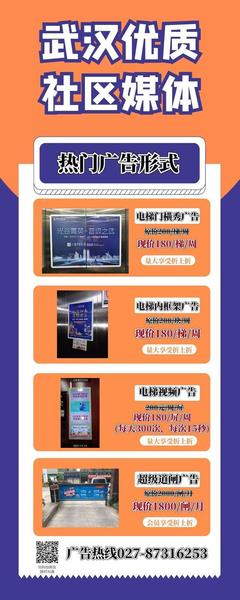 武漢小區廣告發布指南 電梯、道閘、門禁、燈箱媒體全覆蓋，7天起投，費用超低